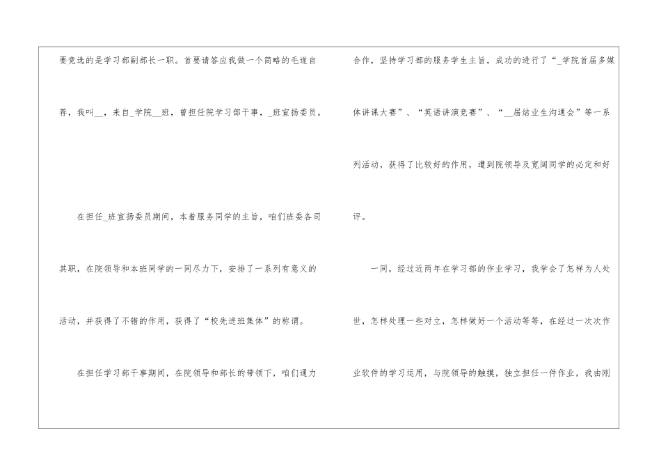 大学学生会副部长竞选演讲(9篇)_第3页