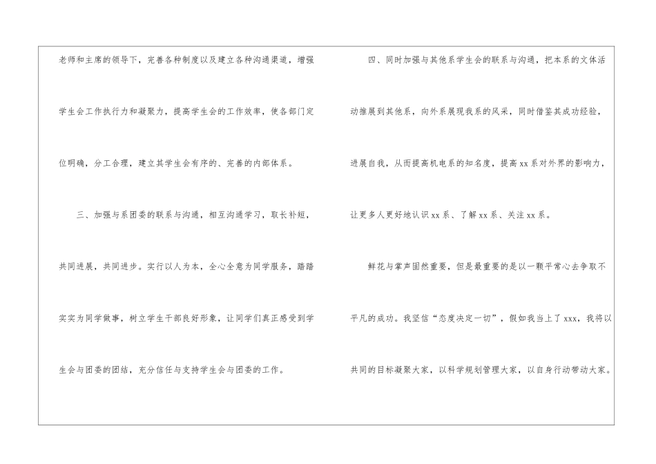 大学学生会外联部部长竞选演讲稿_第3页