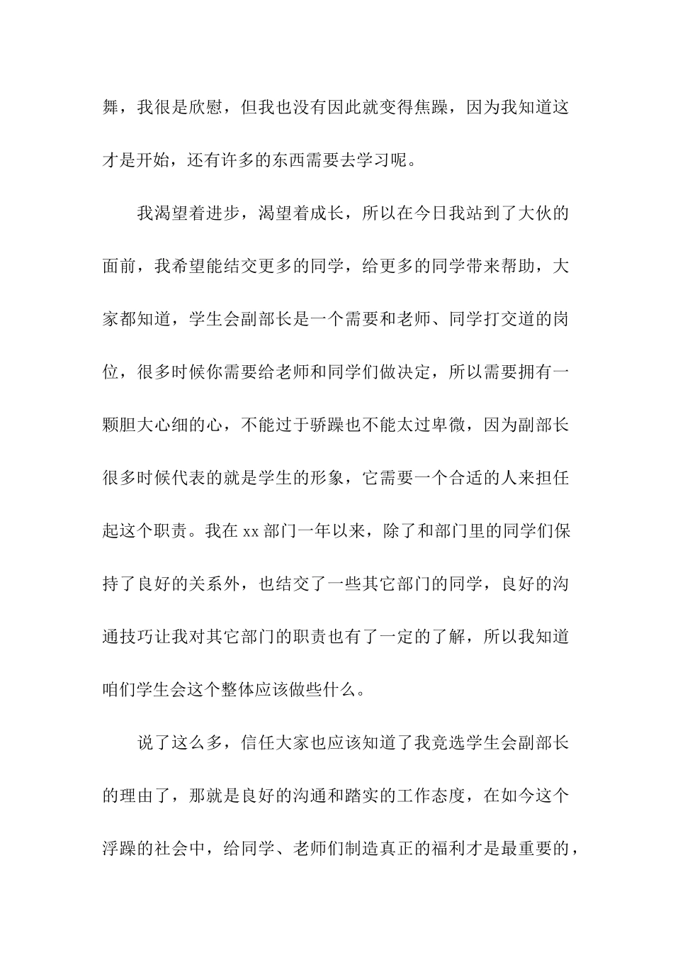大学学生会副部长竞选演讲_第2页