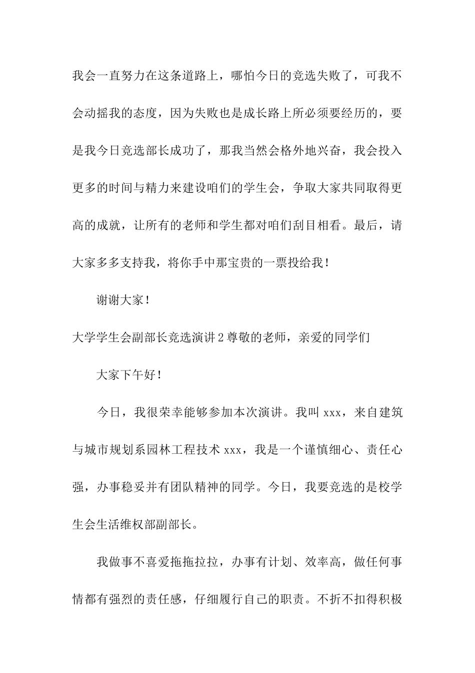 大学学生会副部长竞选演讲_第3页