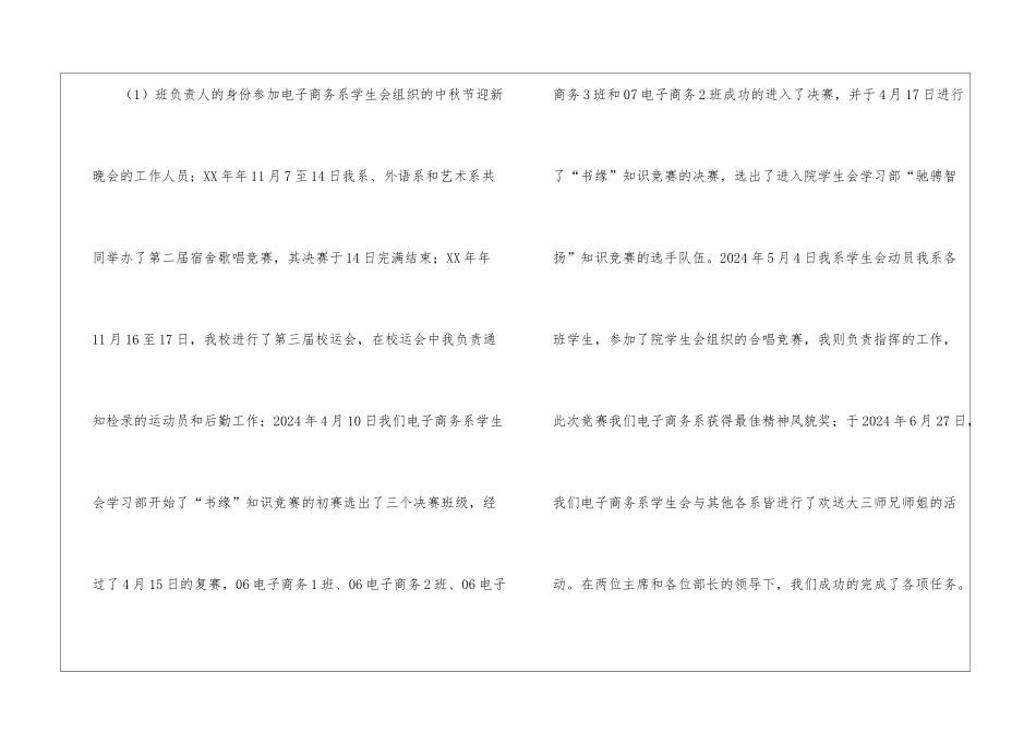 大学学生会学习部干事工作报告_第2页