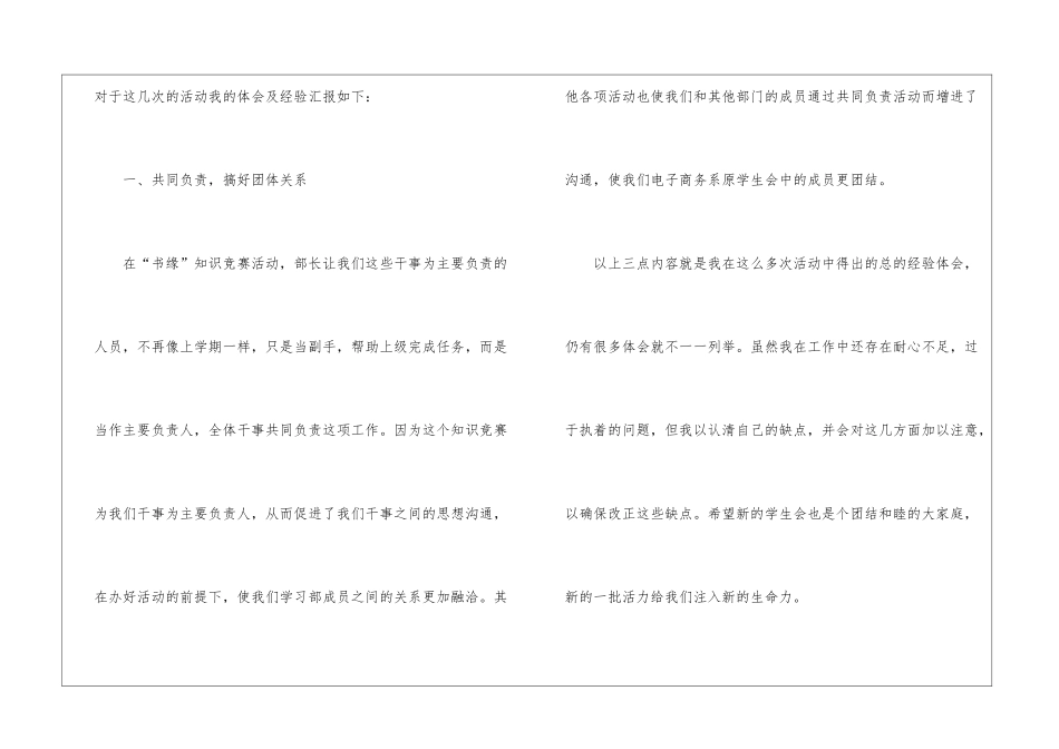 大学学生会学习部干事工作报告_第3页