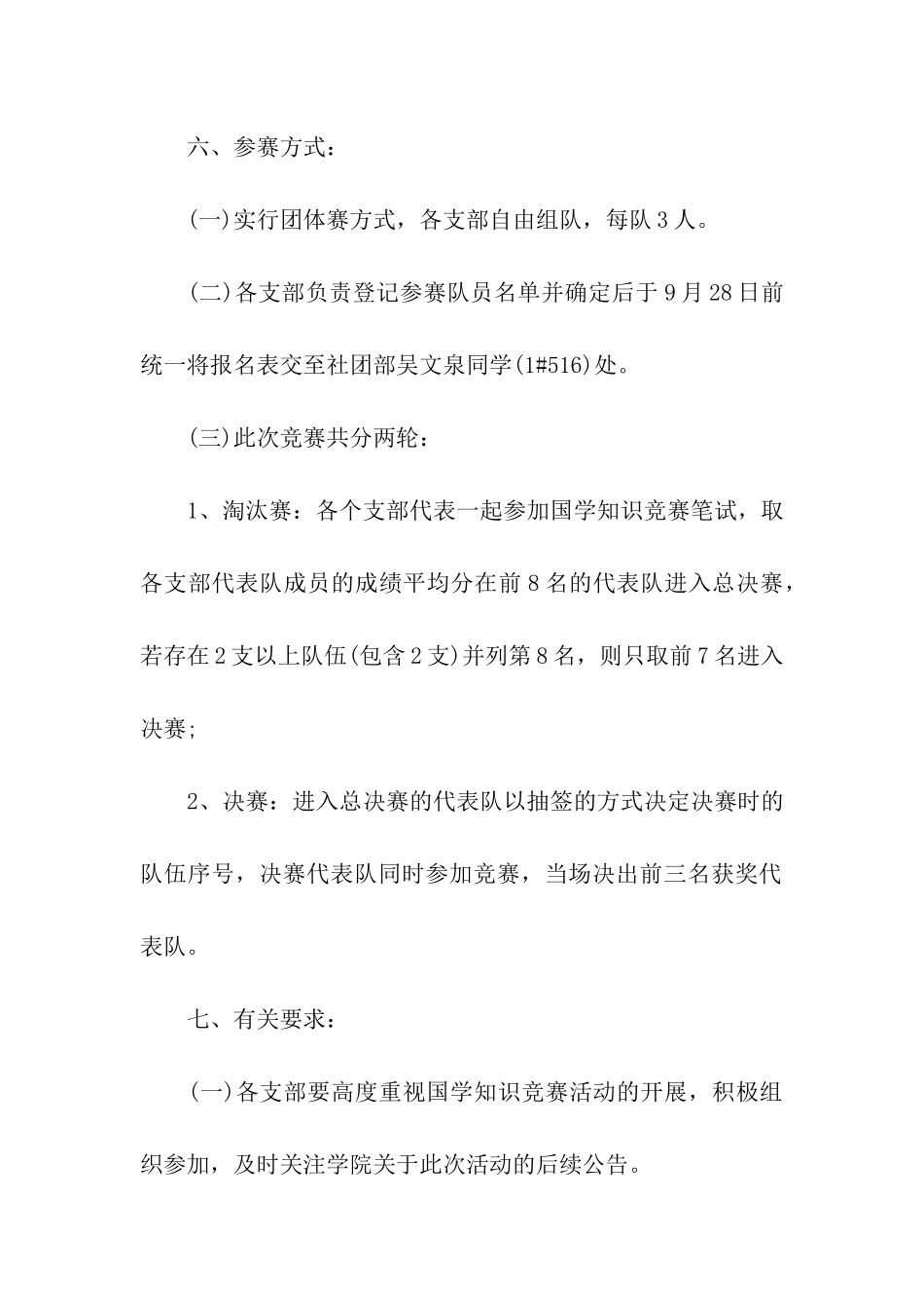 大学学生会国庆节活动策划方案_第2页