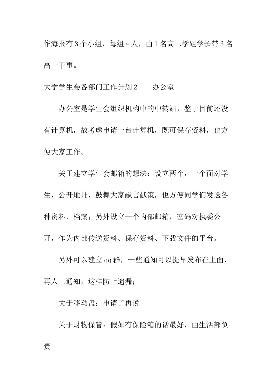 大学学生会各部门工作计划_第2页