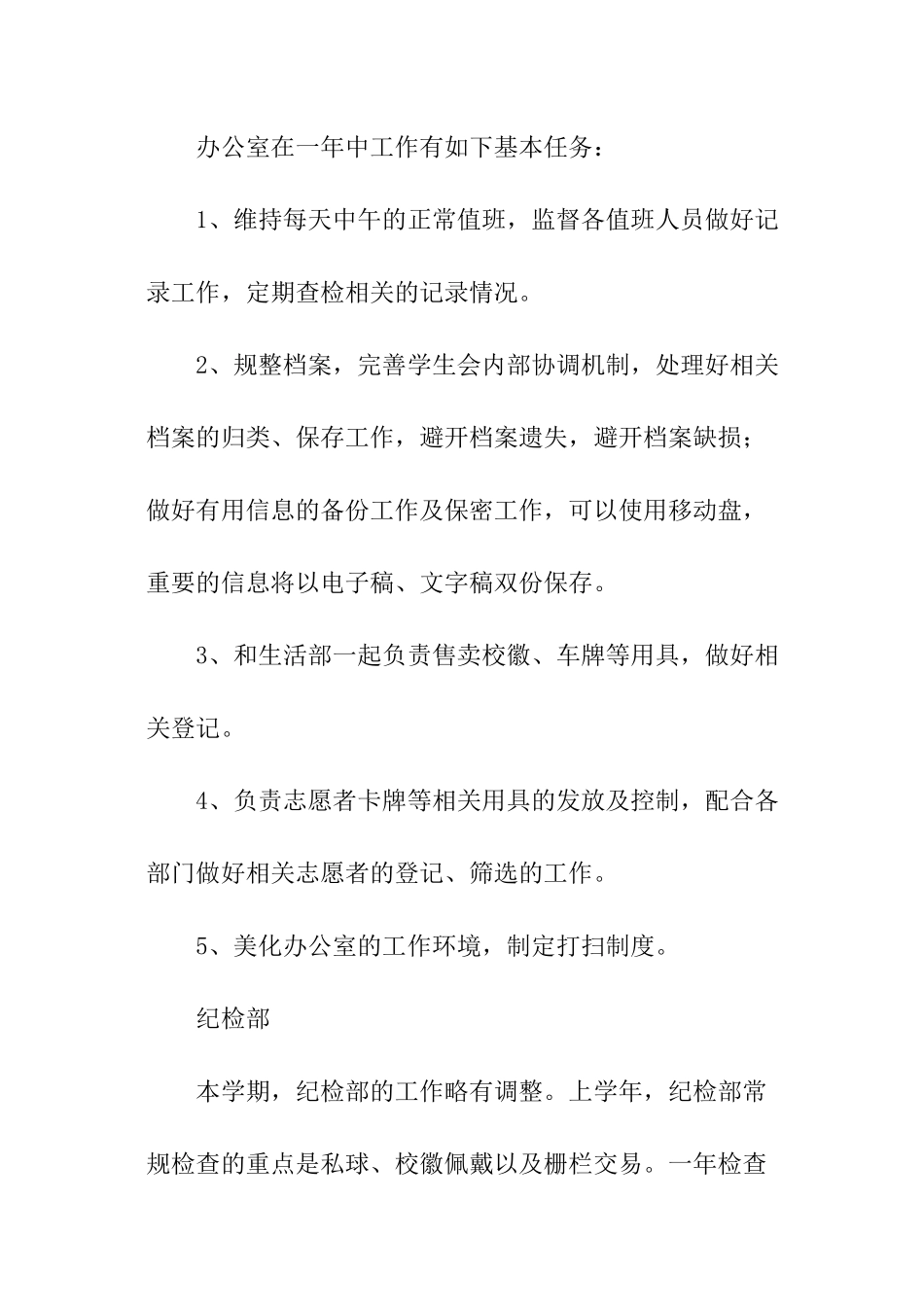 大学学生会各部门工作计划_第3页