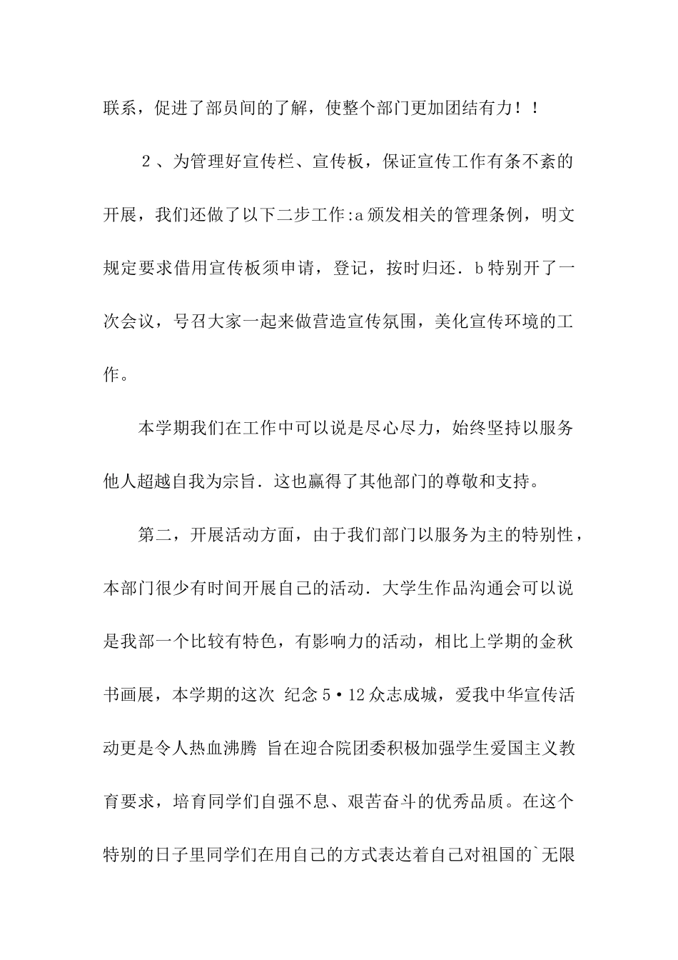 大学学生会宣传部学期工作总结_第2页