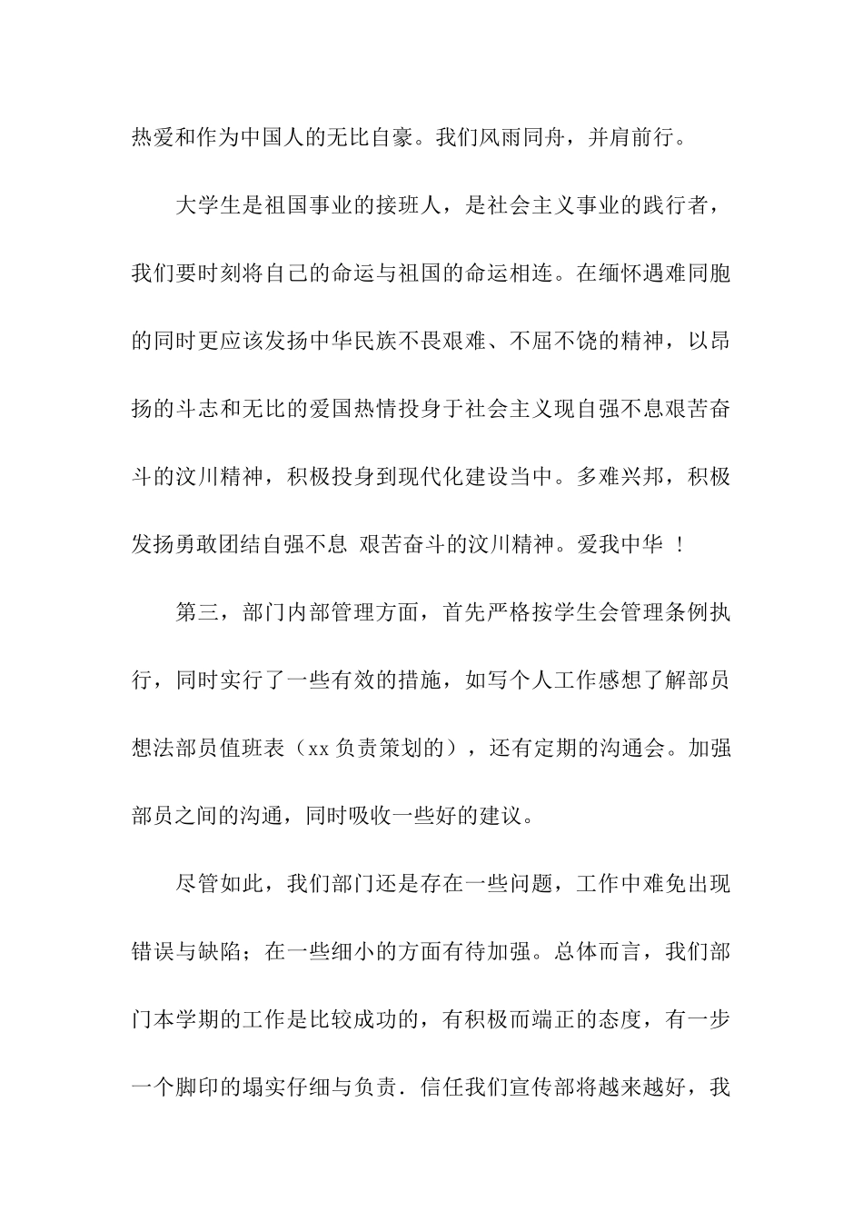 大学学生会宣传部学期工作总结_第3页