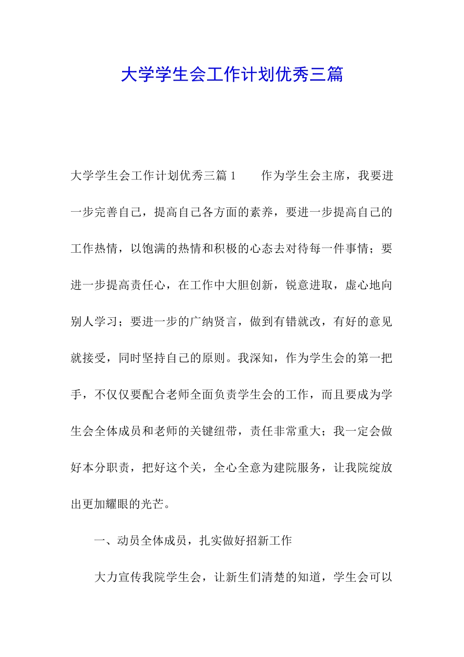 大学学生会工作计划优秀三篇_第1页