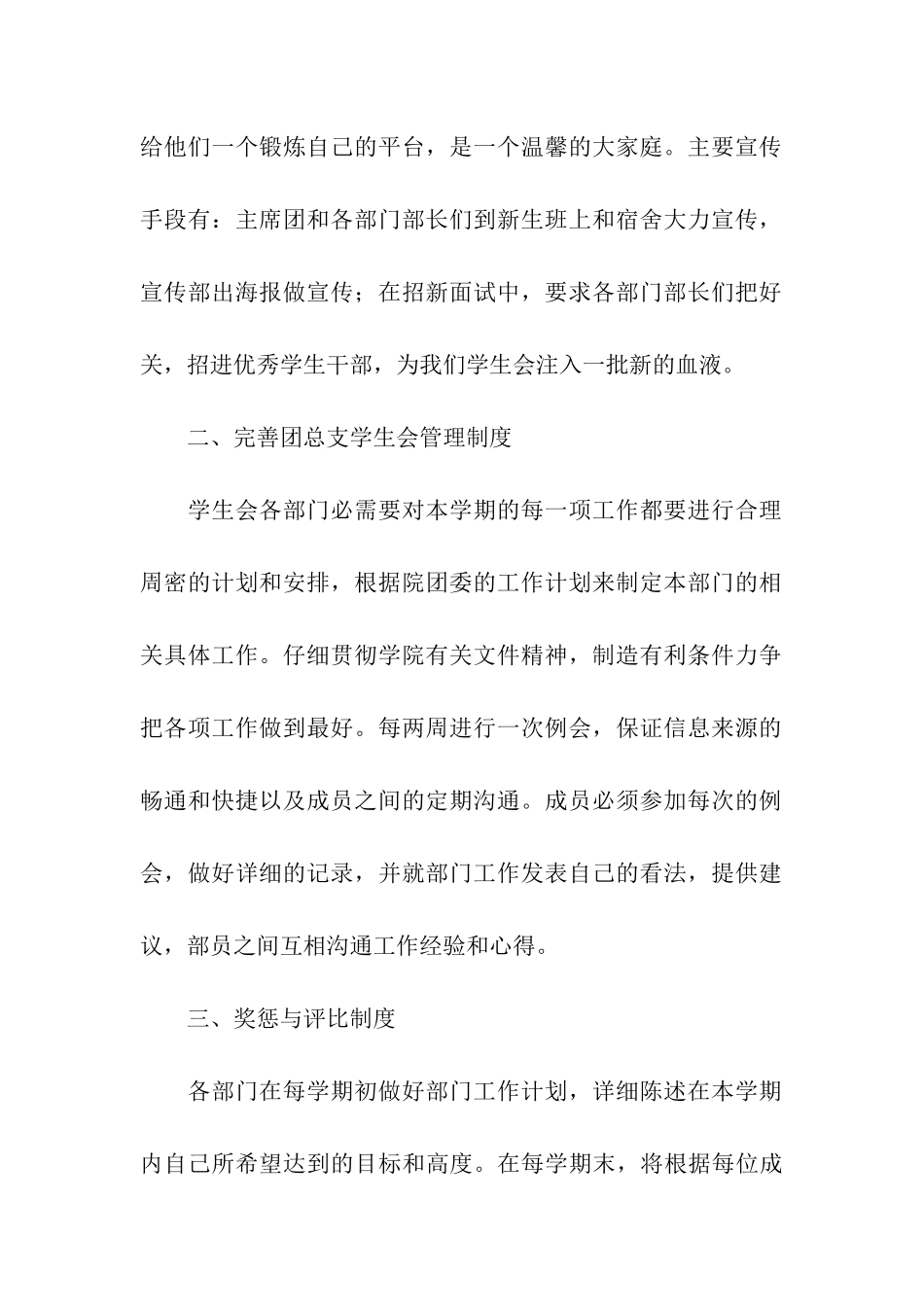 大学学生会工作计划优秀三篇_第2页