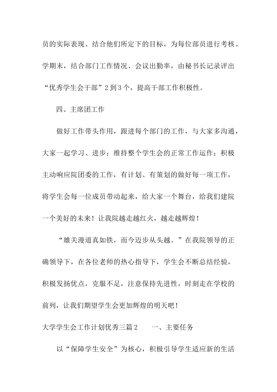 大学学生会工作计划优秀三篇_第3页