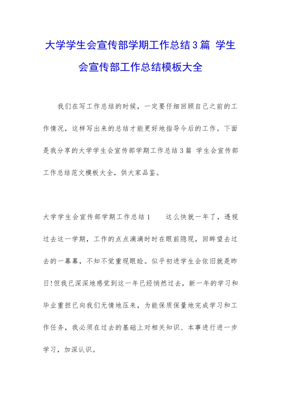大学学生会宣传部学期工作总结3篇-学生会宣传部工作总结模板大全_第1页