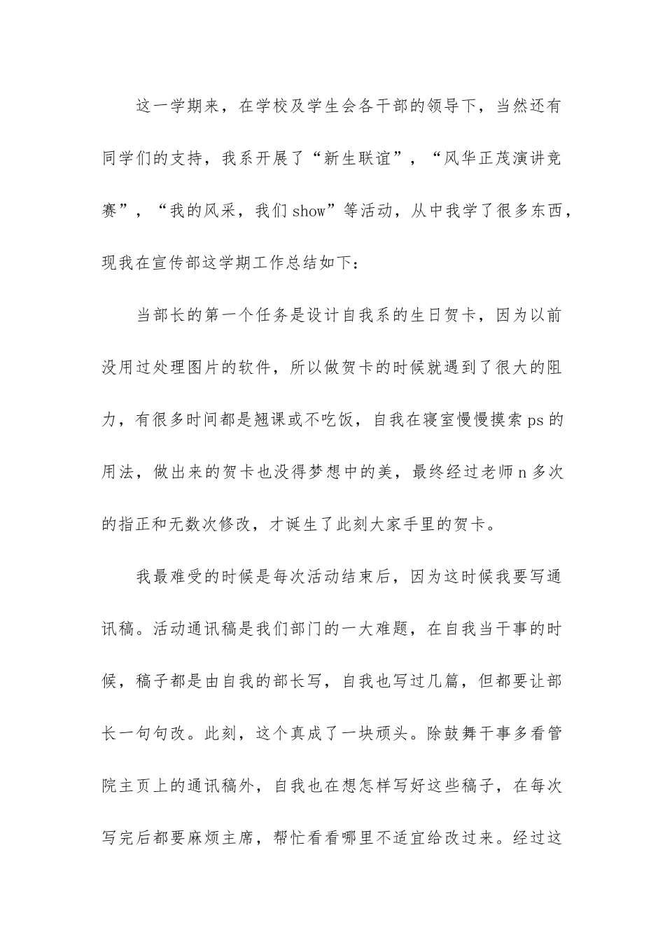 大学学生会宣传部学期工作总结3篇-学生会宣传部工作总结模板大全_第2页