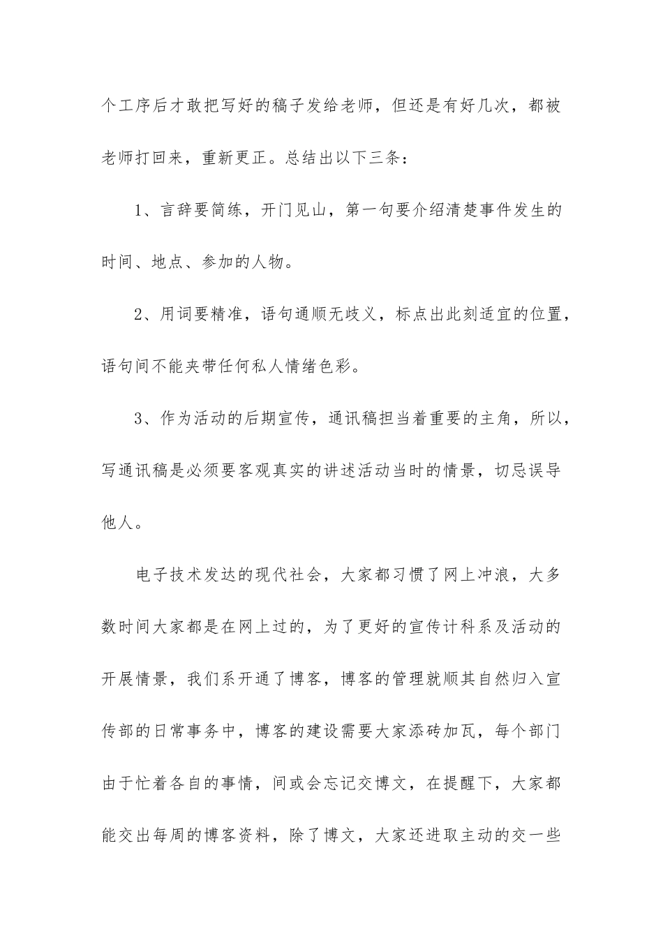 大学学生会宣传部学期工作总结3篇-学生会宣传部工作总结模板大全_第3页