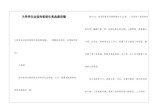 大学学生会宣传部部长竞选演讲稿