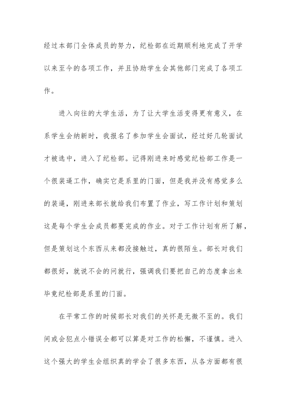 大学学生会工作总结3篇-大学学生会工作总结文章_第2页