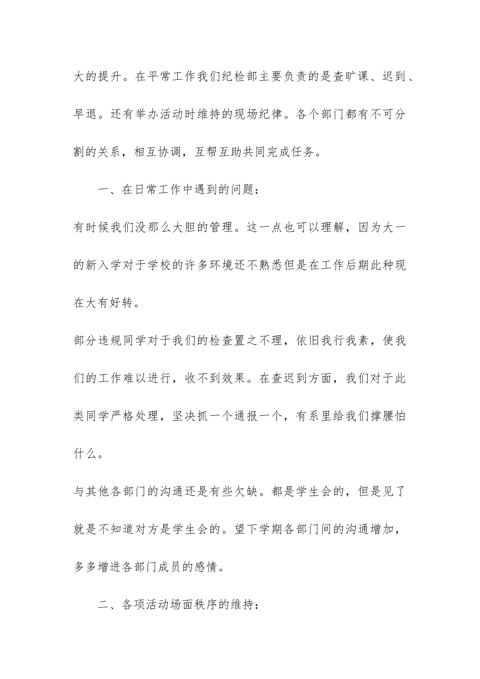 大学学生会工作总结3篇-大学学生会工作总结文章_第3页