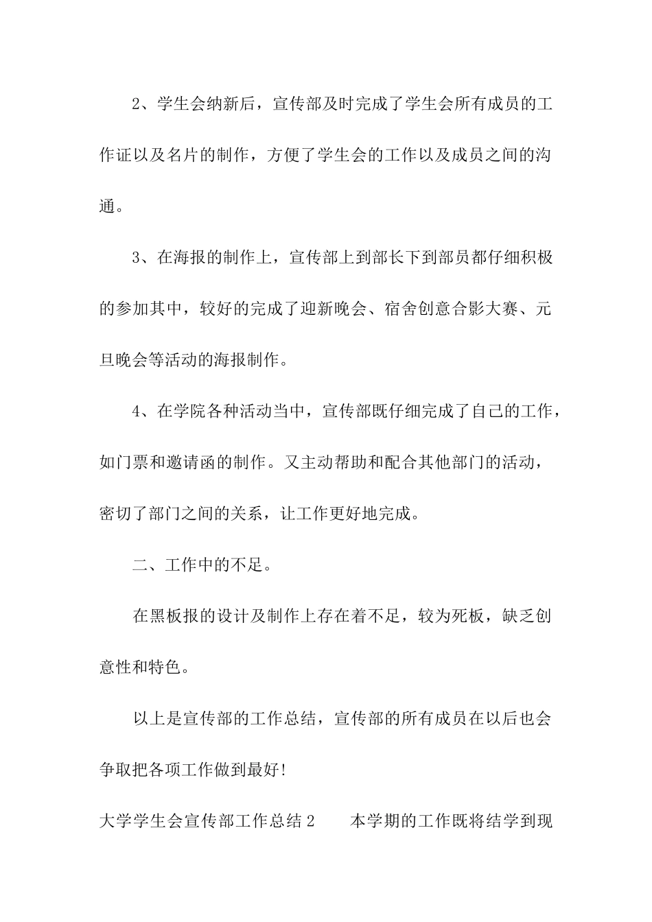 大学学生会宣传部工作总结_第2页