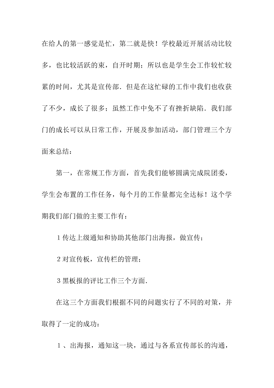 大学学生会宣传部工作总结_第3页