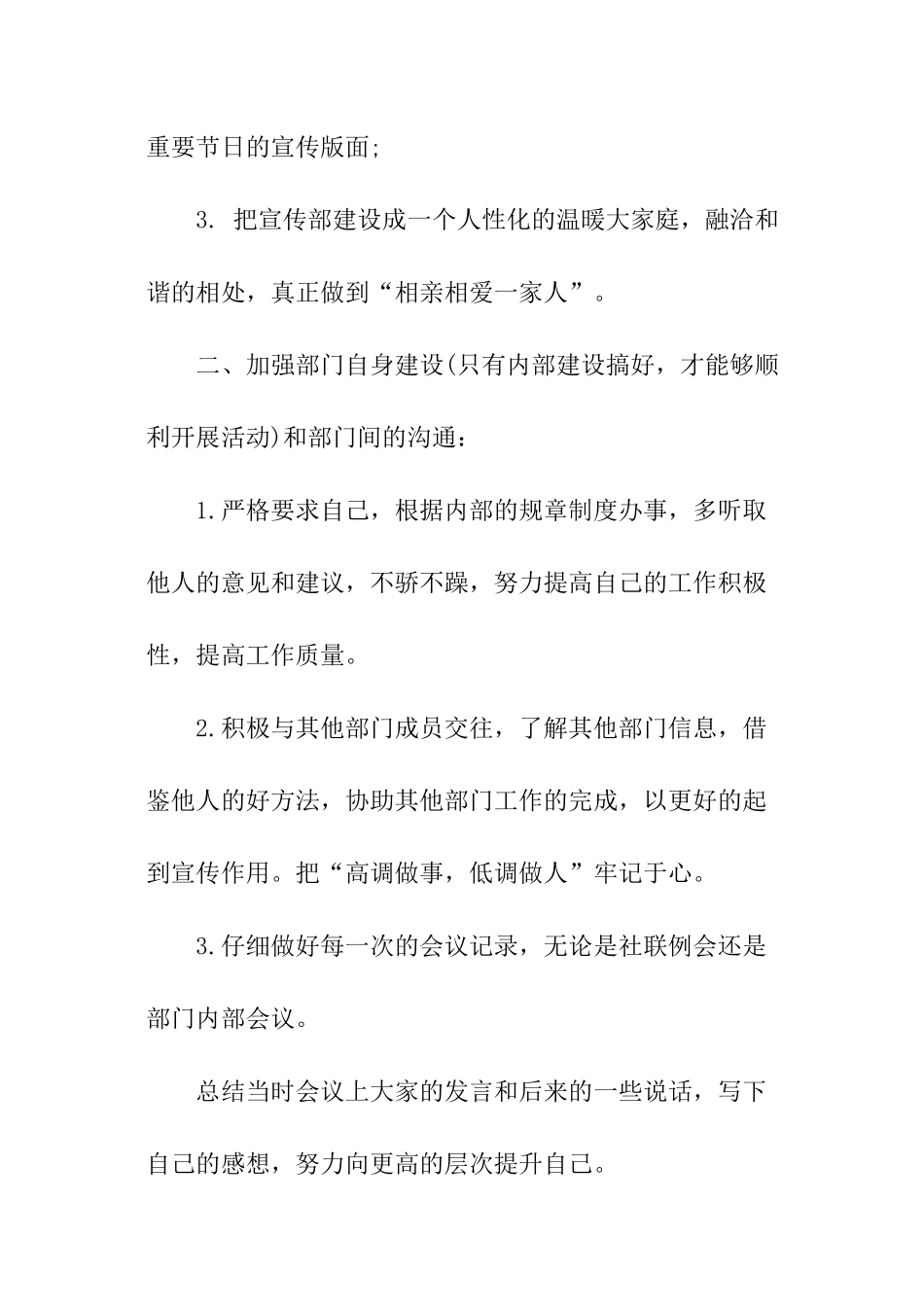 大学学生会宣传部个人工作计划_第2页