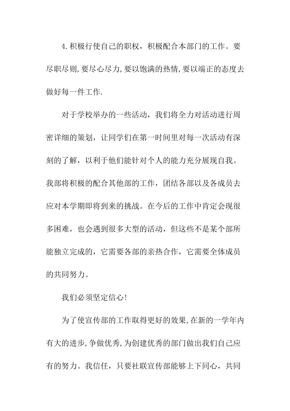 大学学生会宣传部个人工作计划_第3页