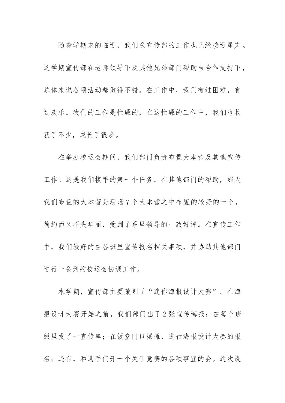 大学学生会宣传部工作总结12篇-学生会宣传部副部长工作总结_第2页