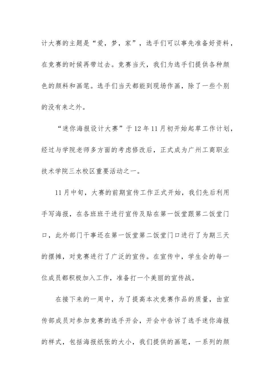 大学学生会宣传部工作总结12篇-学生会宣传部副部长工作总结_第3页