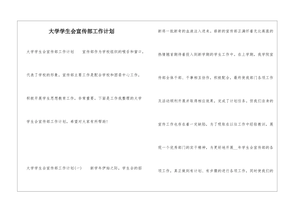 大学学生会宣传部工作计划_第1页