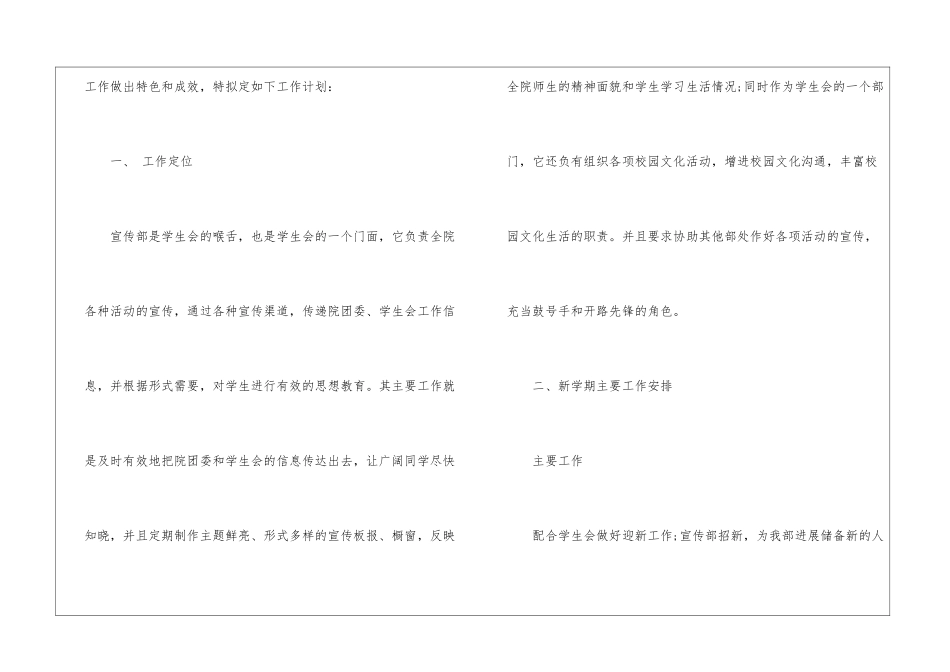 大学学生会宣传部工作计划_第2页