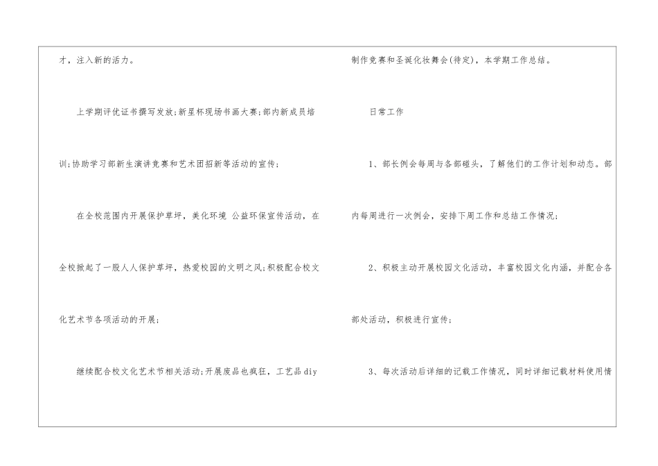 大学学生会宣传部工作计划_第3页