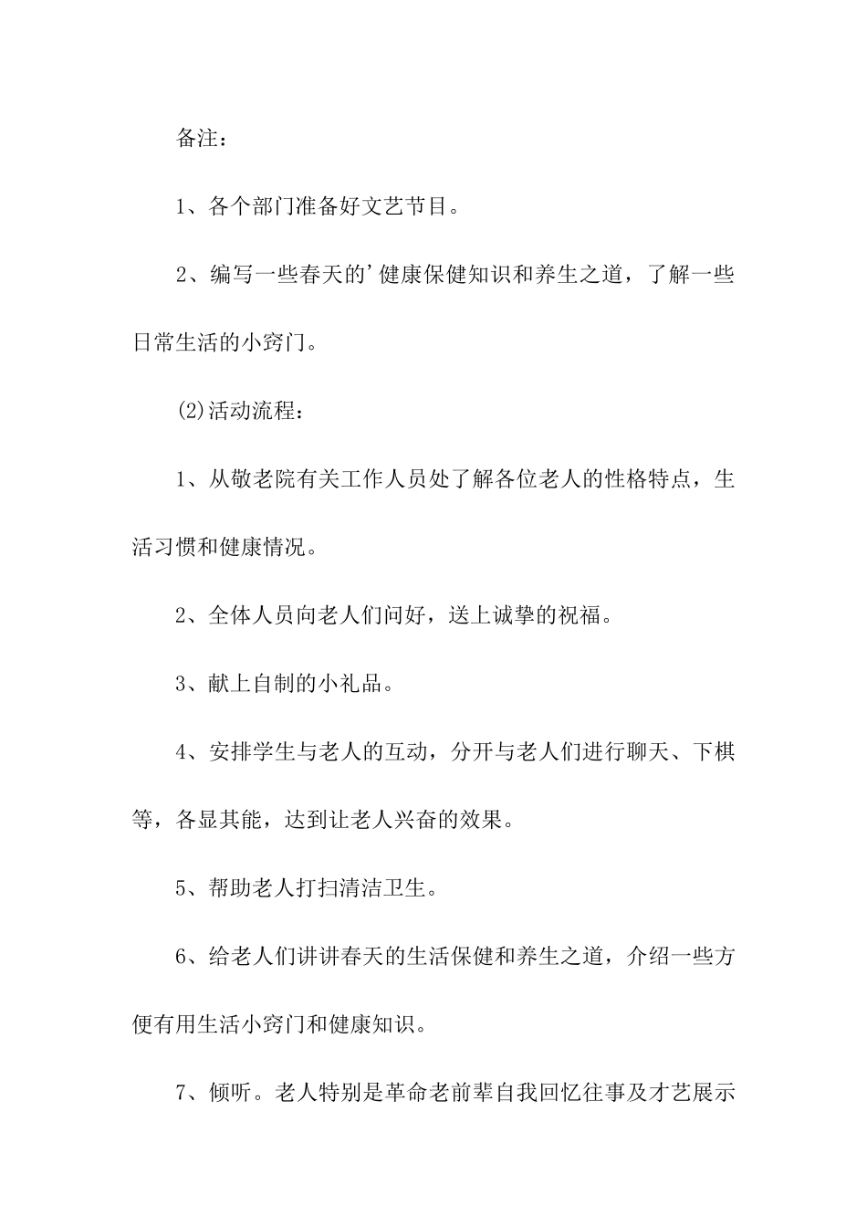 大学学生会敬老院活动策划_第3页