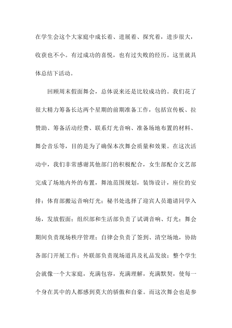 大学学生会文艺部期末工作总结_第2页