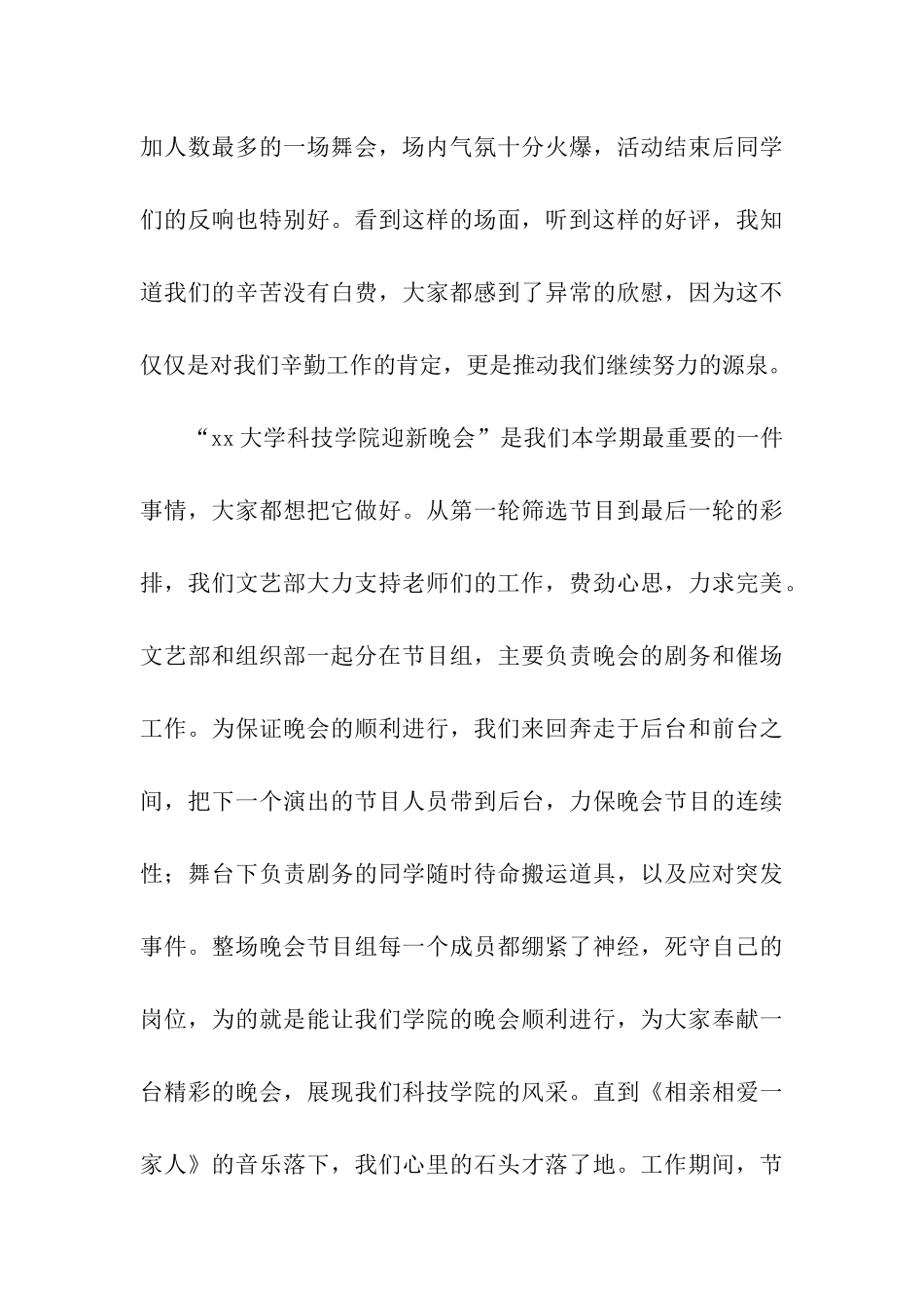 大学学生会文艺部期末工作总结_第3页