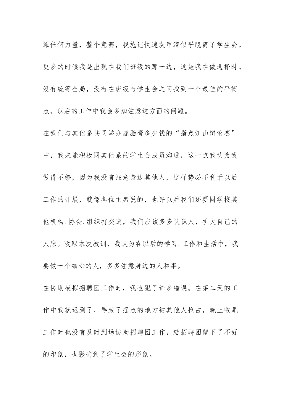 大学学生会文艺部学期工作总结-_第2页