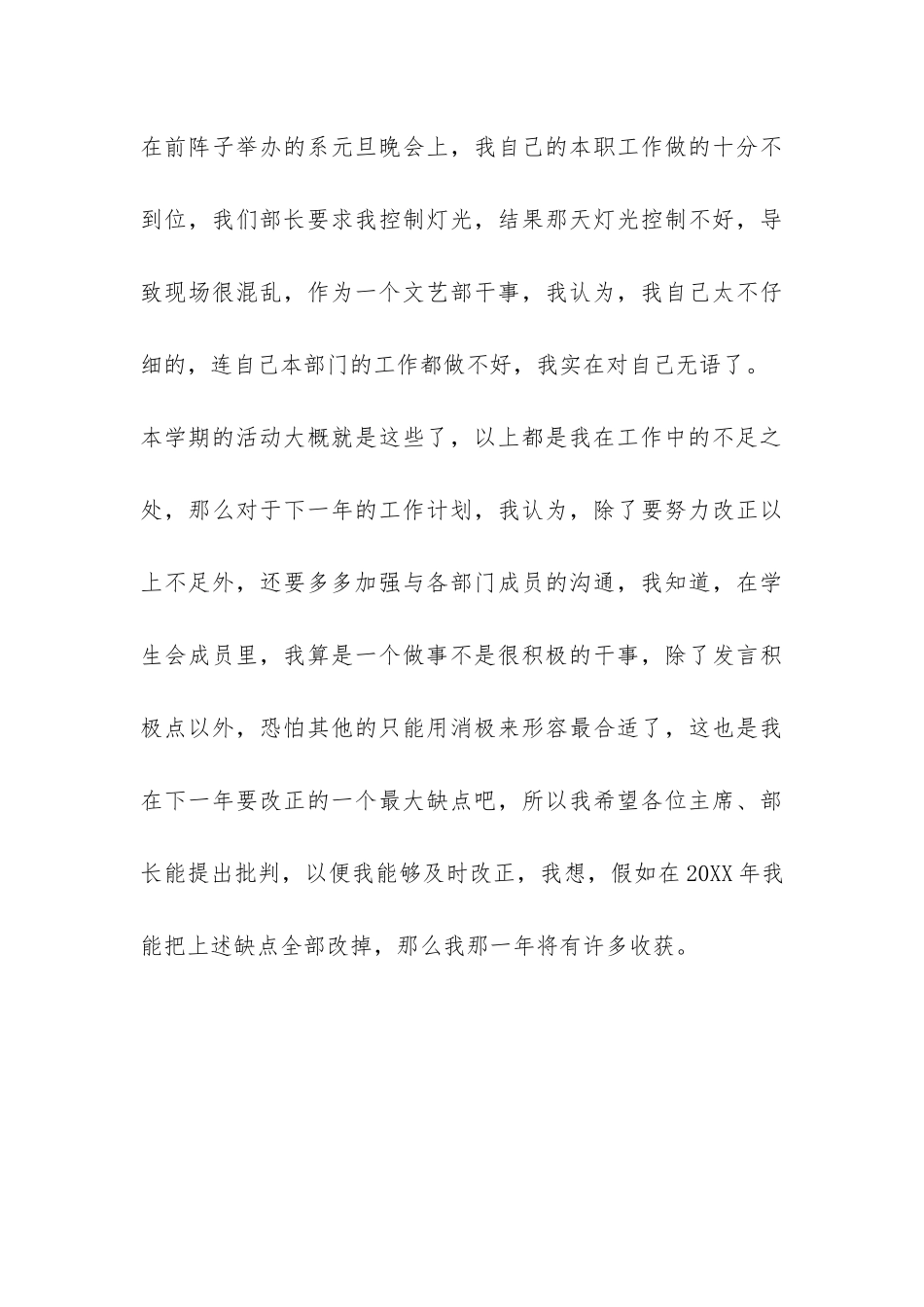 大学学生会文艺部学期工作总结-_第3页