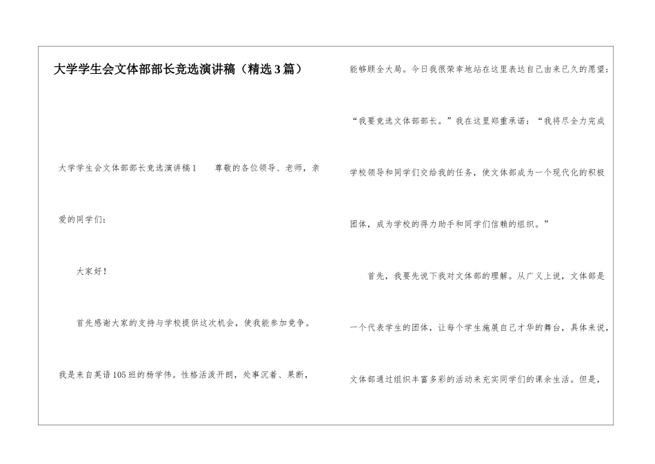 大学学生会文体部部长竞选演讲稿_第1页