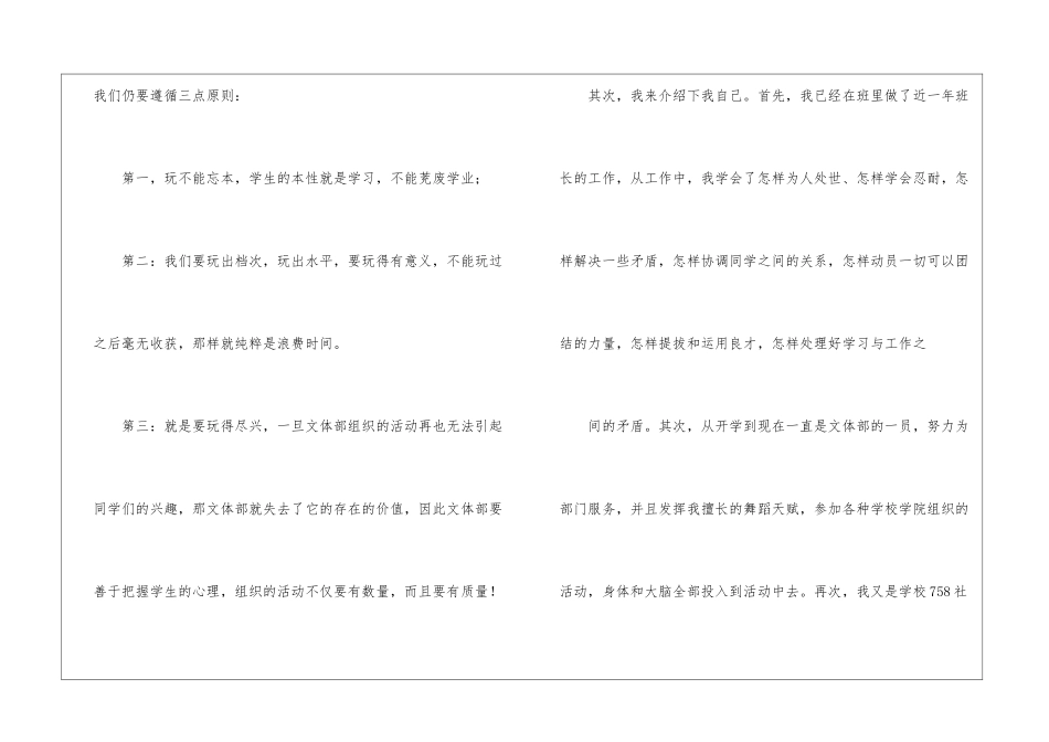 大学学生会文体部部长竞选演讲稿_第2页