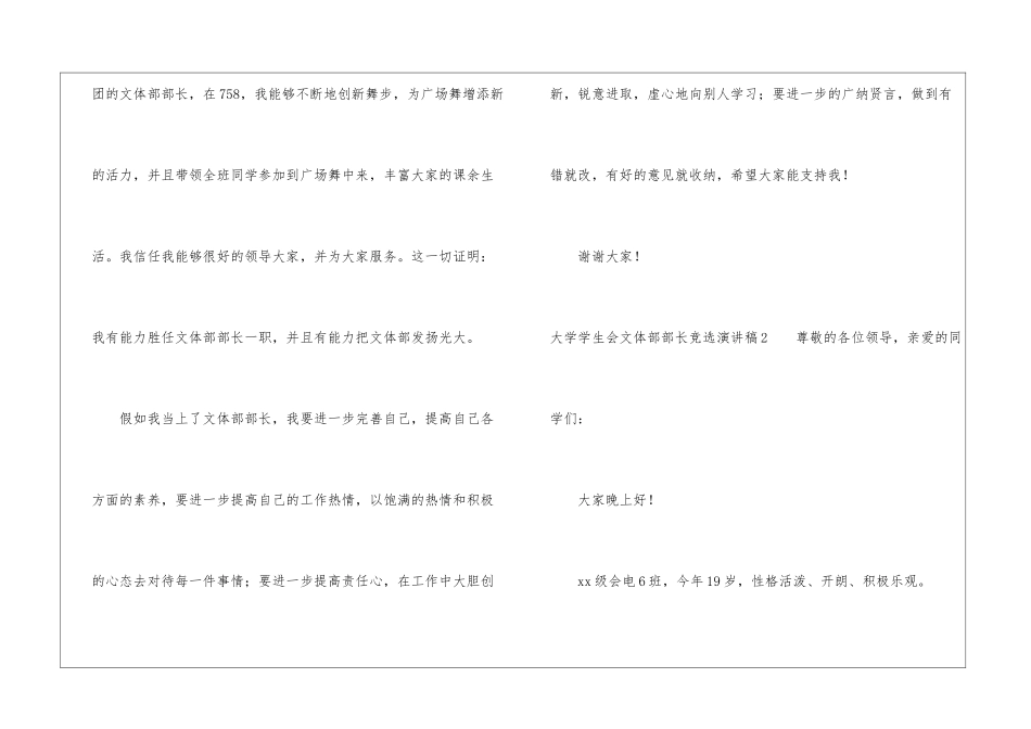 大学学生会文体部部长竞选演讲稿_第3页