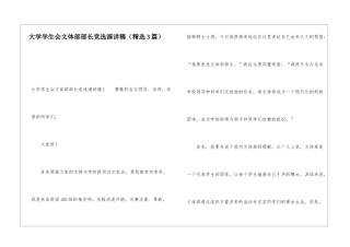 大学学生会文体部部长竞选演讲稿