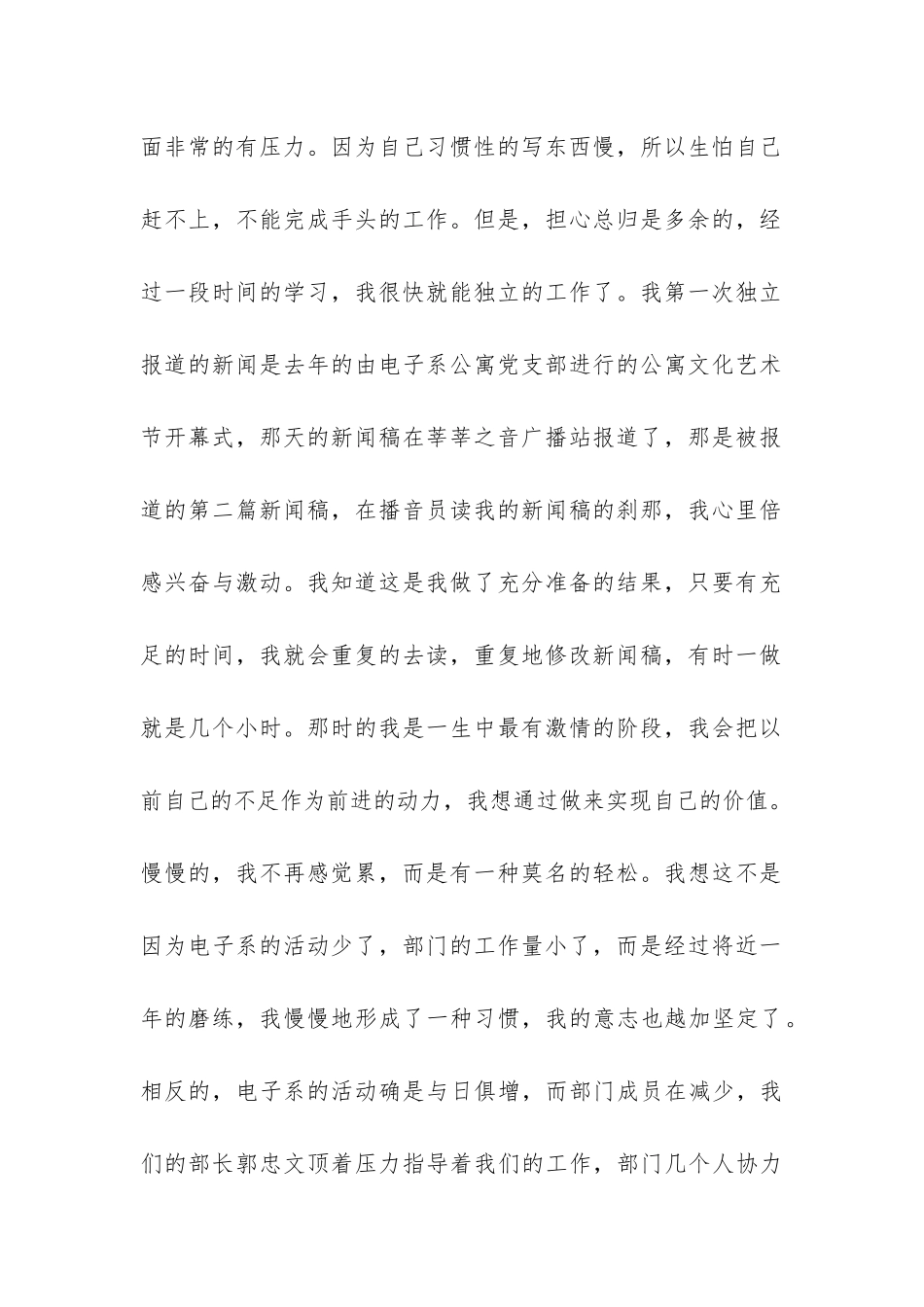 大学学生会新闻部期末个人总结-_第2页