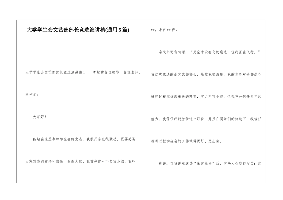 大学学生会文艺部部长竞选演讲稿_第1页