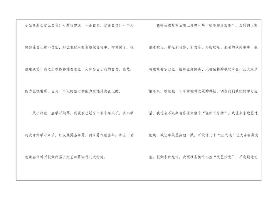 大学学生会文艺部部长竞选演讲稿_第2页