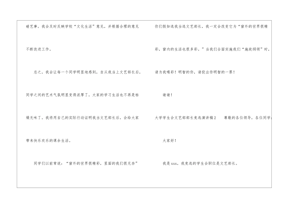 大学学生会文艺部部长竞选演讲稿_第3页