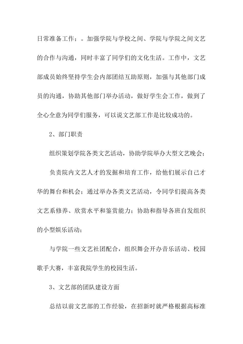 大学学生会文体部工作总结_第2页