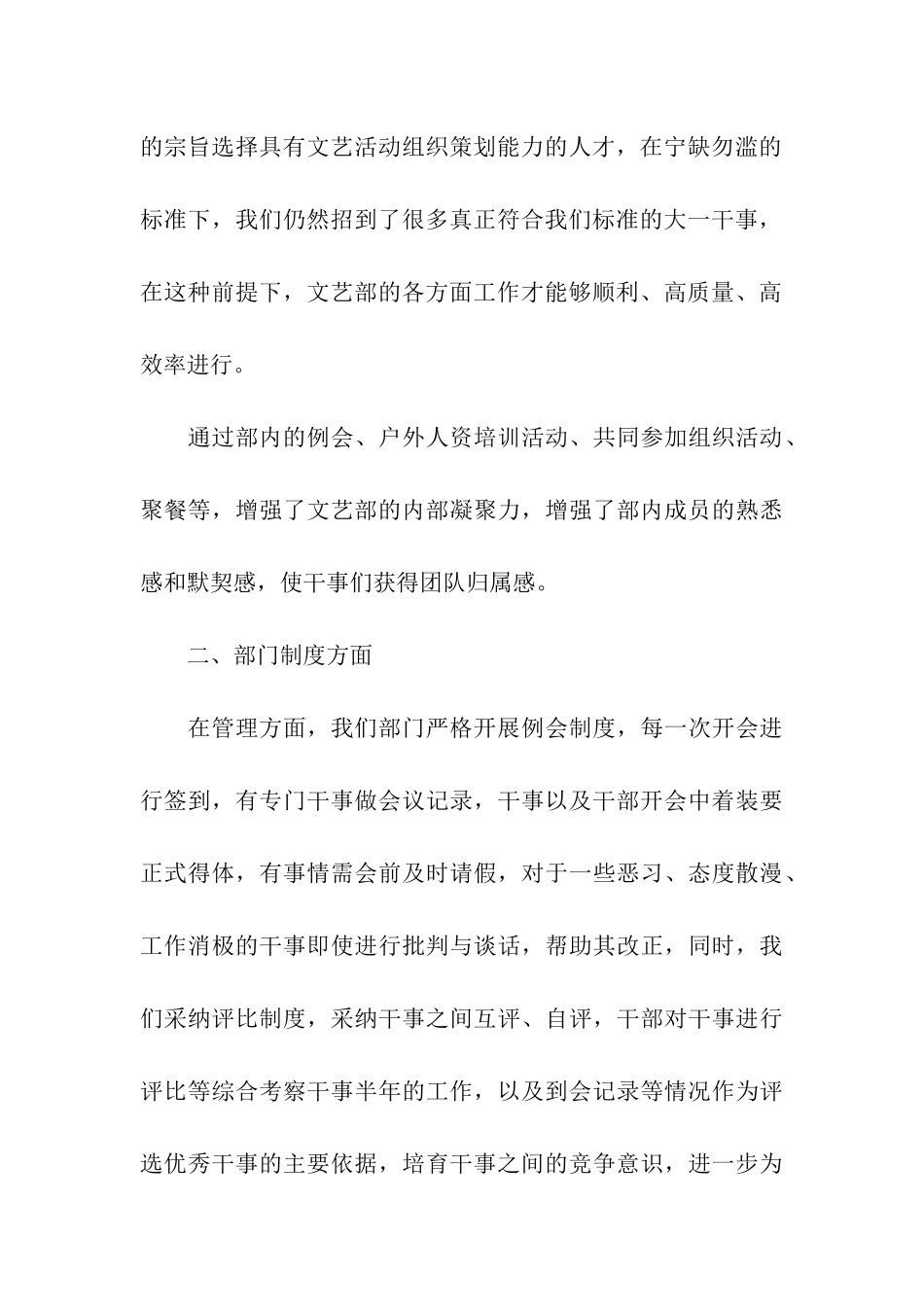 大学学生会文体部工作总结_第3页