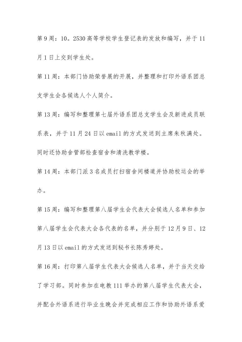 大学学生会文秘部期末总结-_第2页