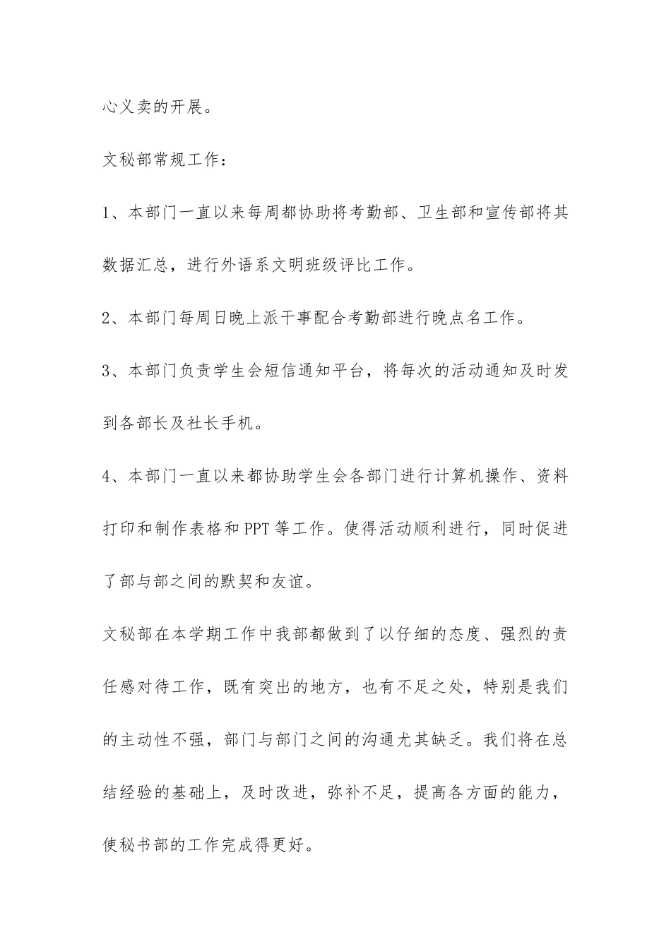 大学学生会文秘部期末总结-_第3页