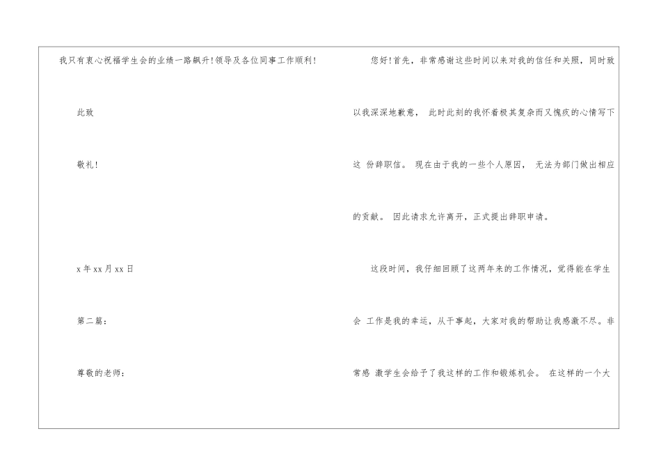 大学学生会生活部辞职信-辞职信_第2页