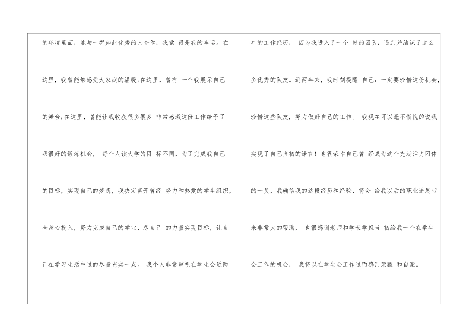 大学学生会生活部辞职信-辞职信_第3页