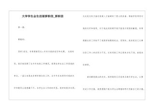 大学学生会生活部辞职信-辞职信