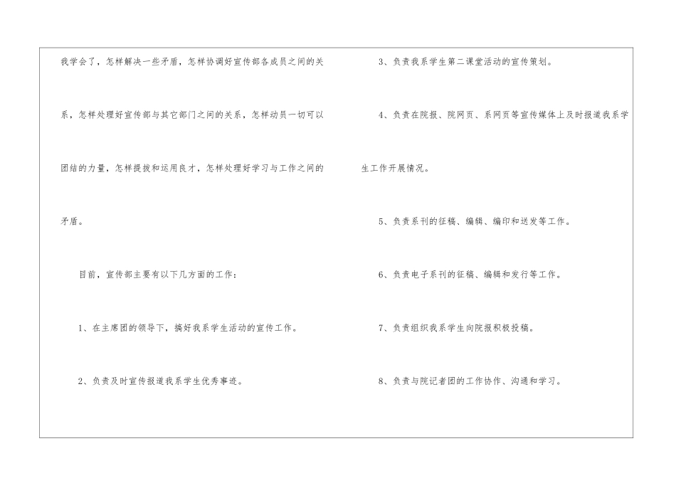 大学学生会竞选演讲稿-学生会竞选演讲稿_第2页